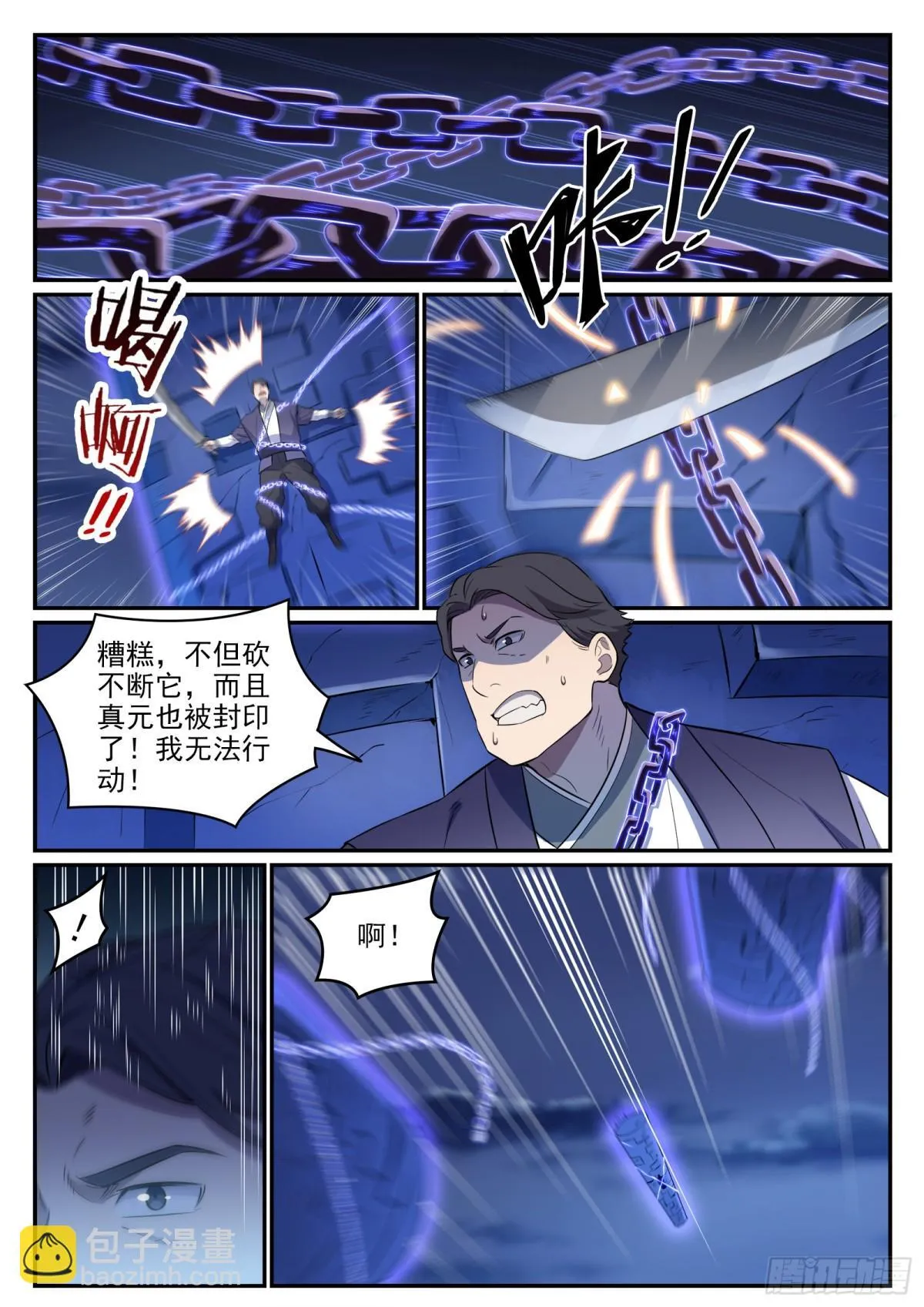 第36话 天妖圣火 第14页