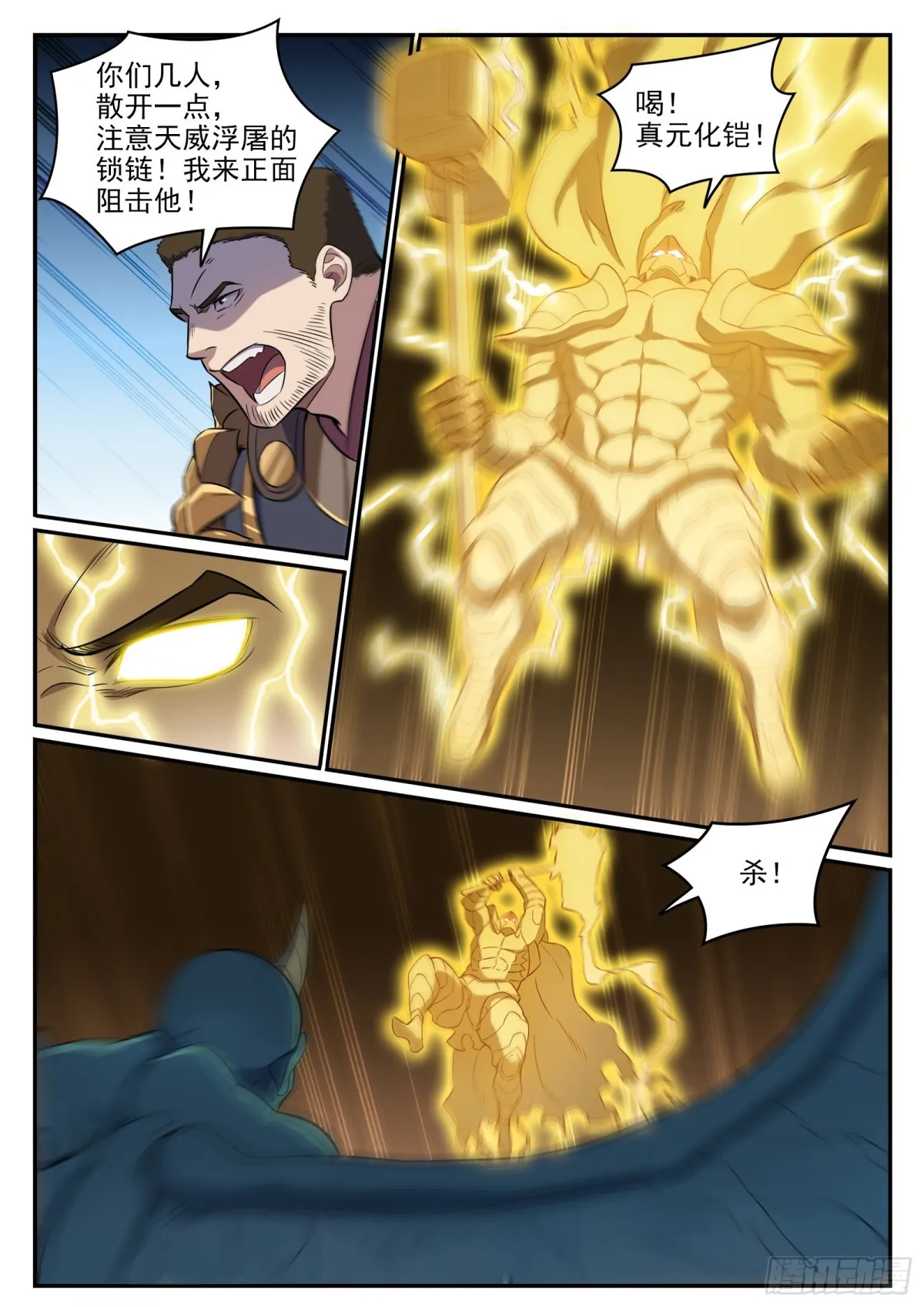 第36话 天妖圣火 第15页