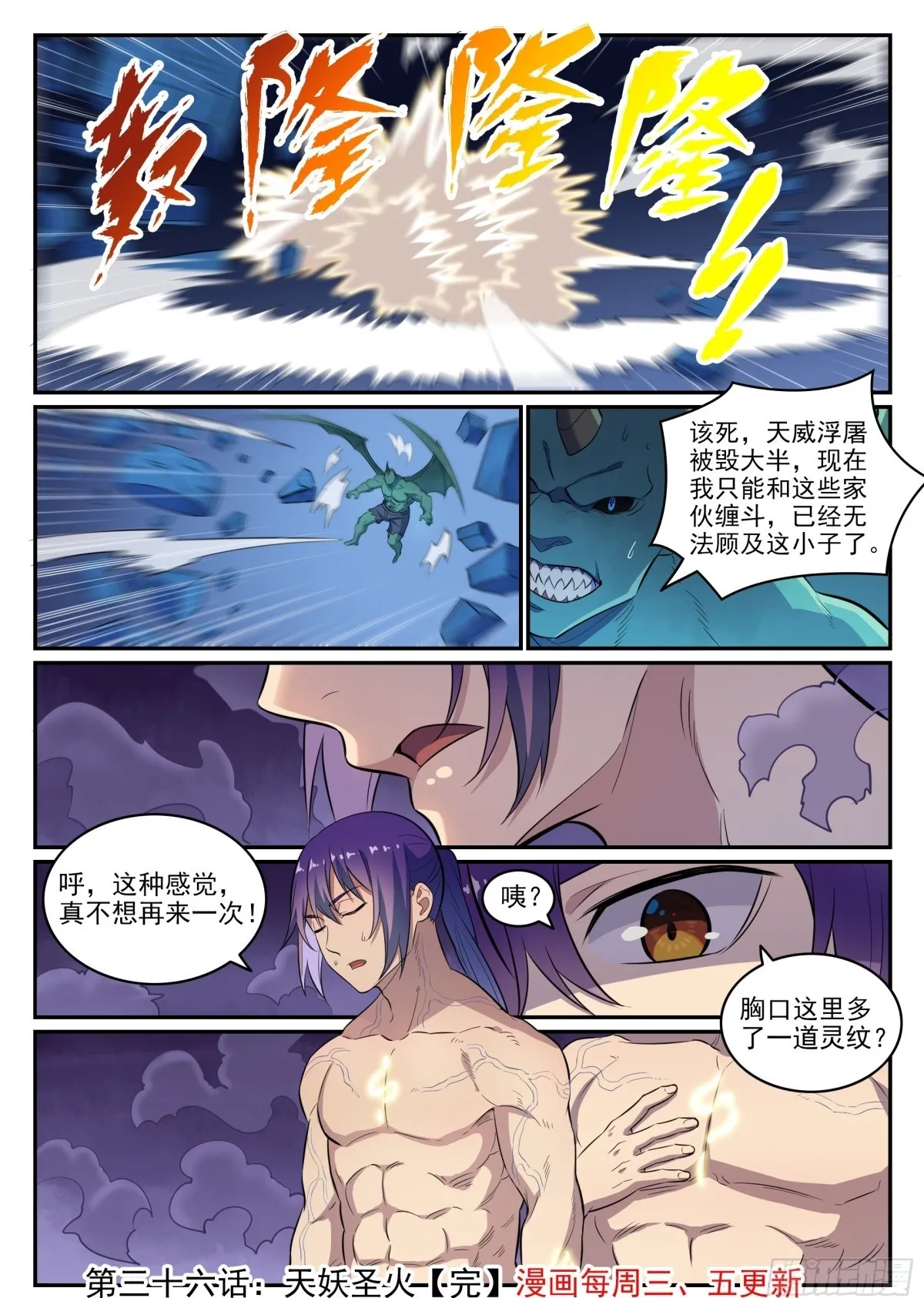 第36话 天妖圣火 第16页