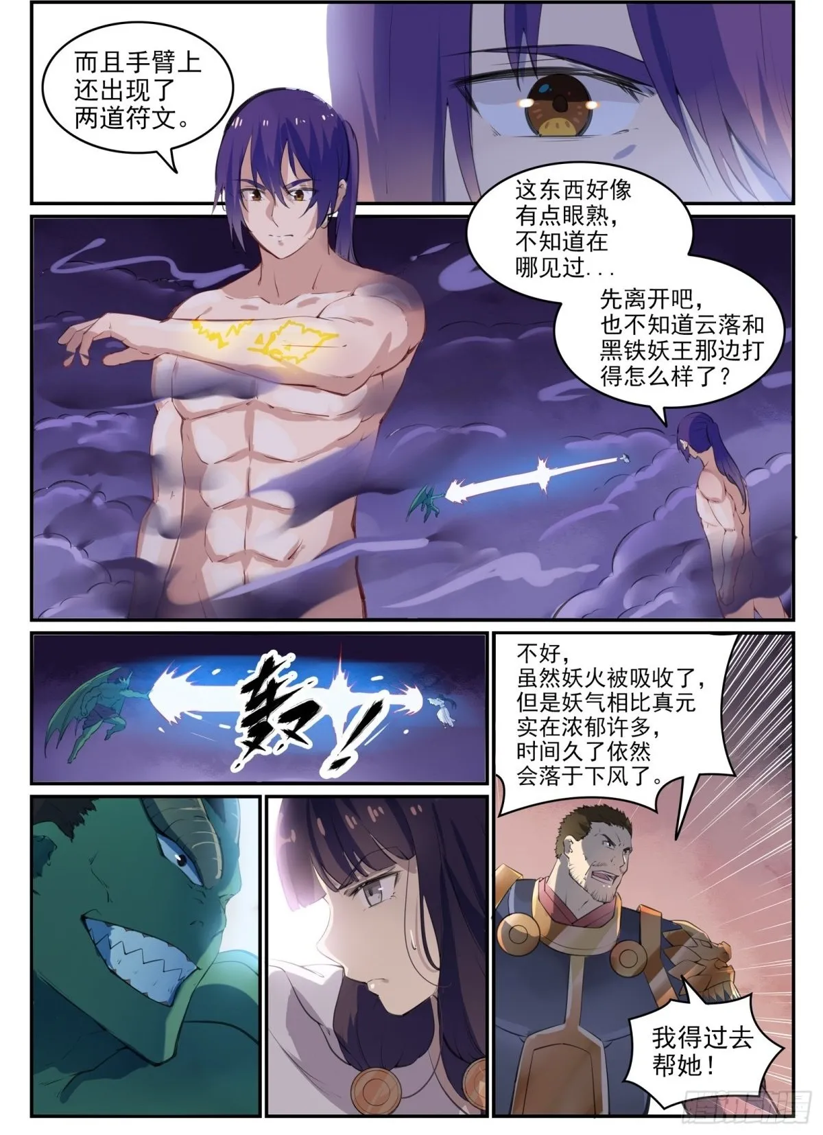 第37话 逆转战局 第2页