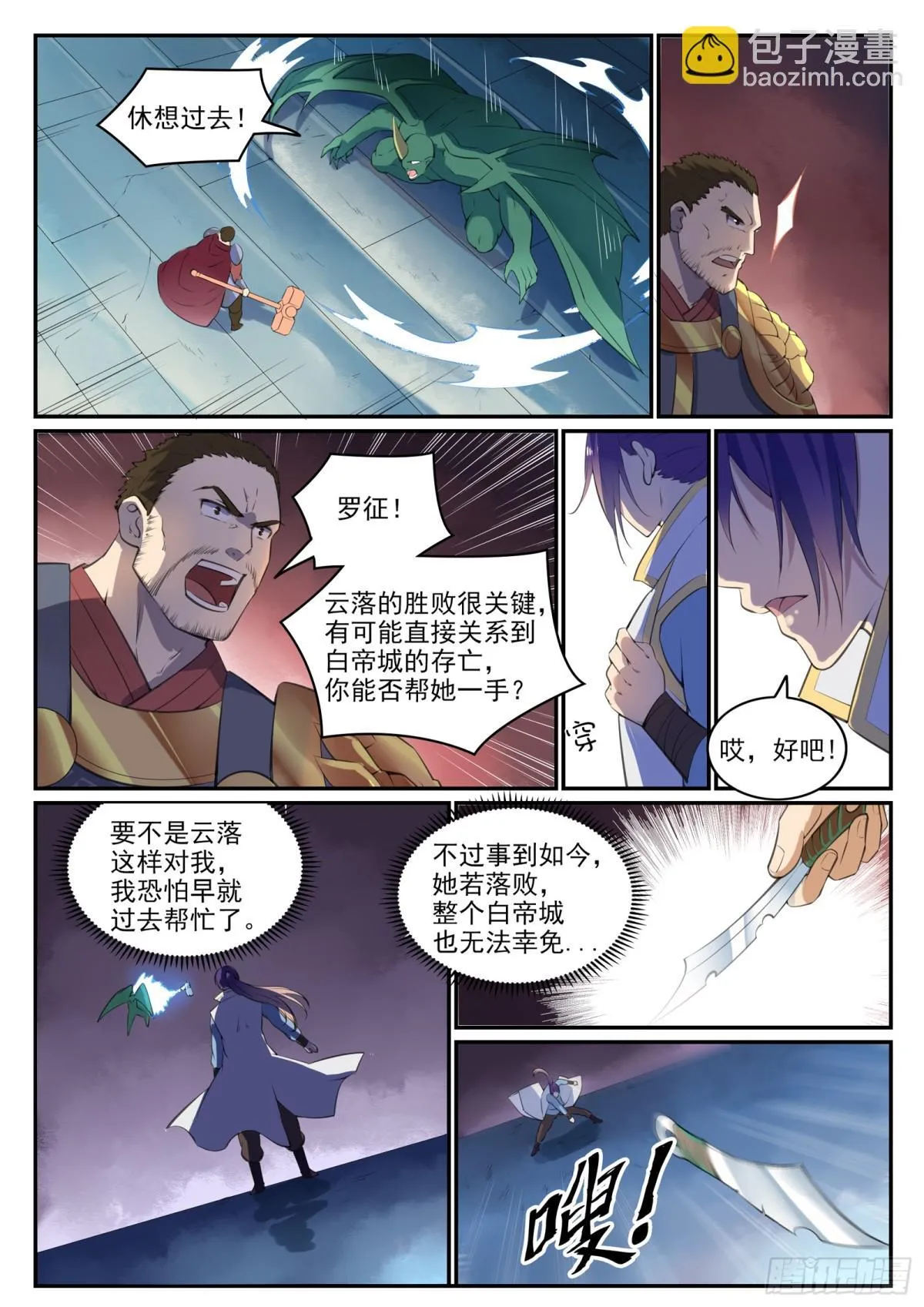 第37话 逆转战局 第3页