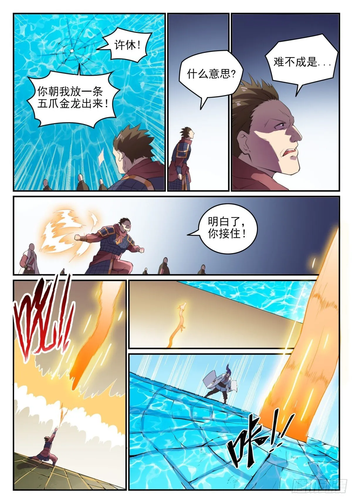 第37话 逆转战局 第9页