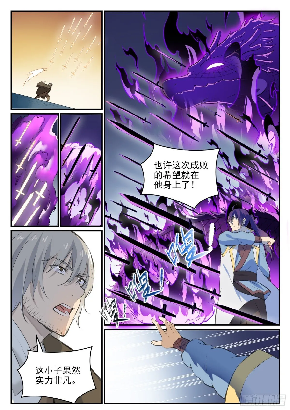 第37话 逆转战局 第11页
