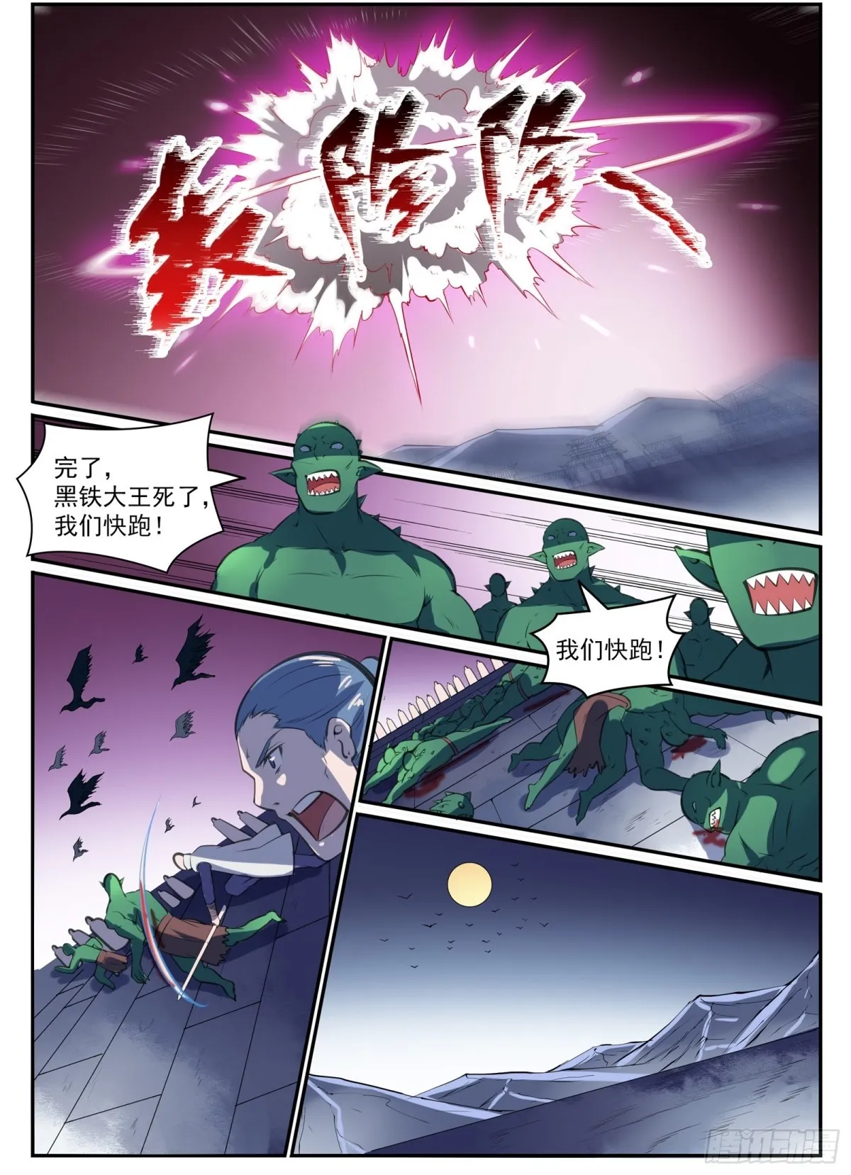 第37话 逆转战局 第15页
