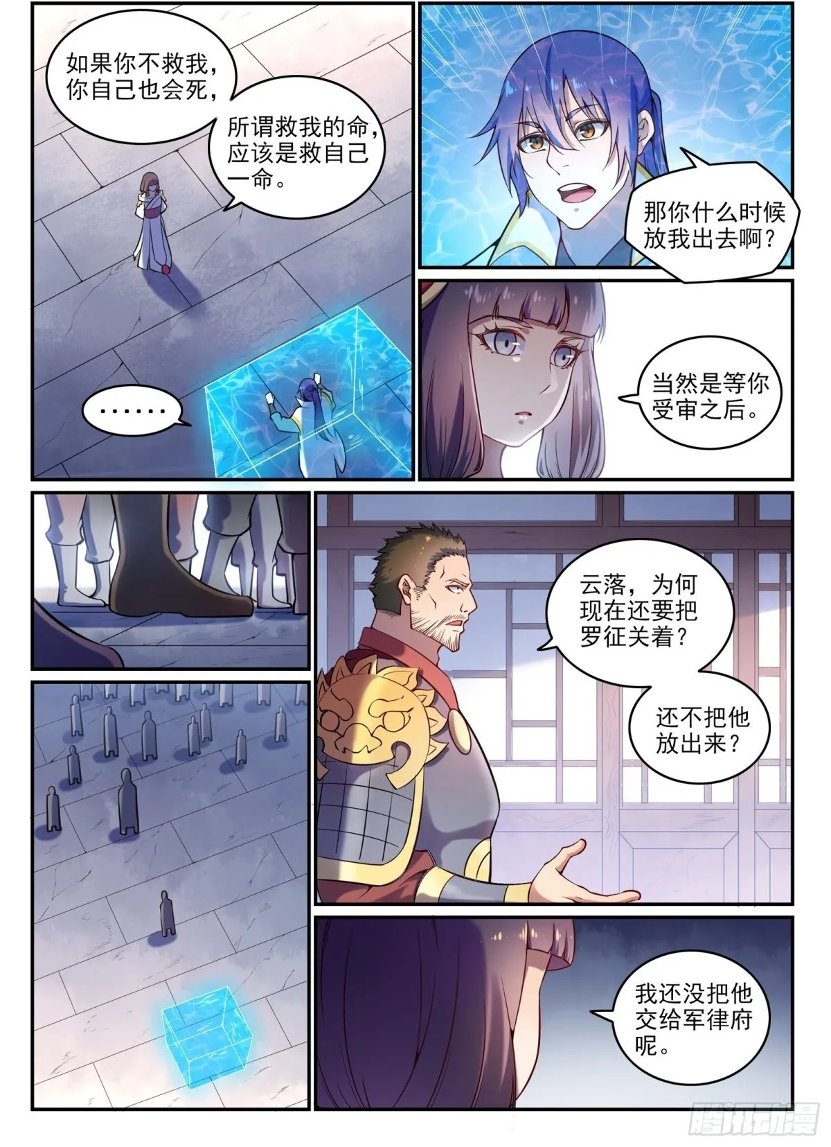 第38话 论功行赏 第2页
