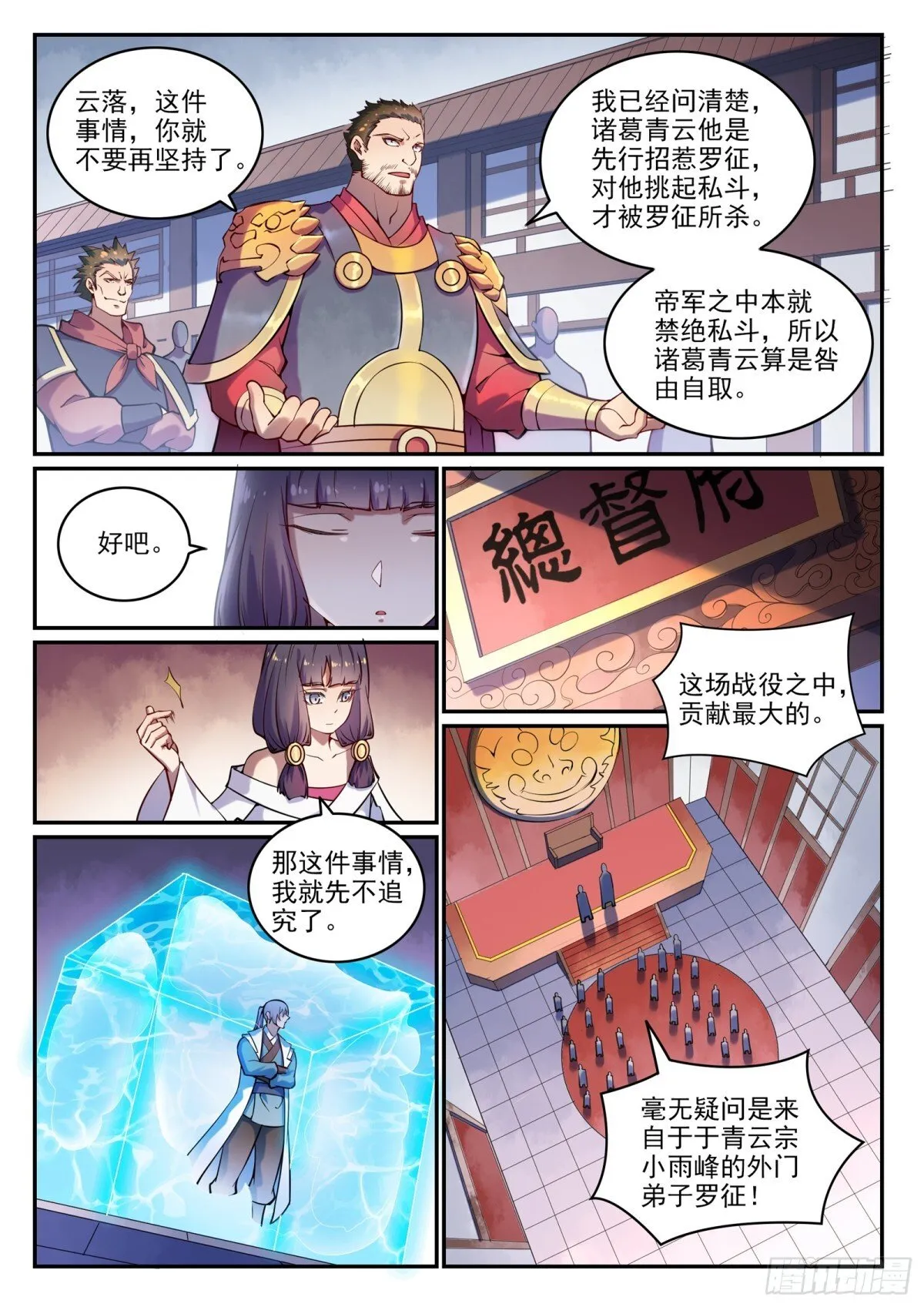 第38话 论功行赏 第3页