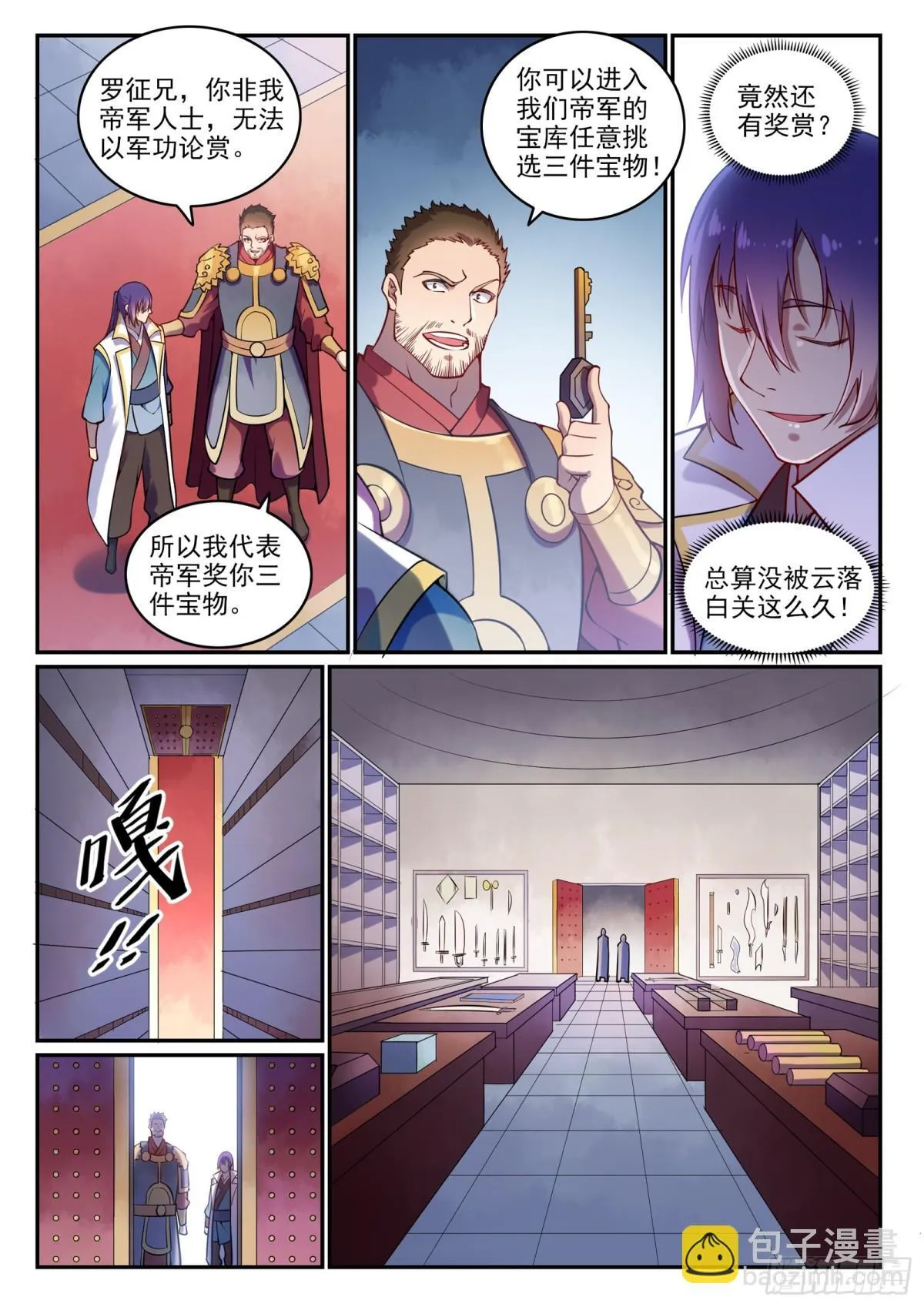 第38话 论功行赏 第4页