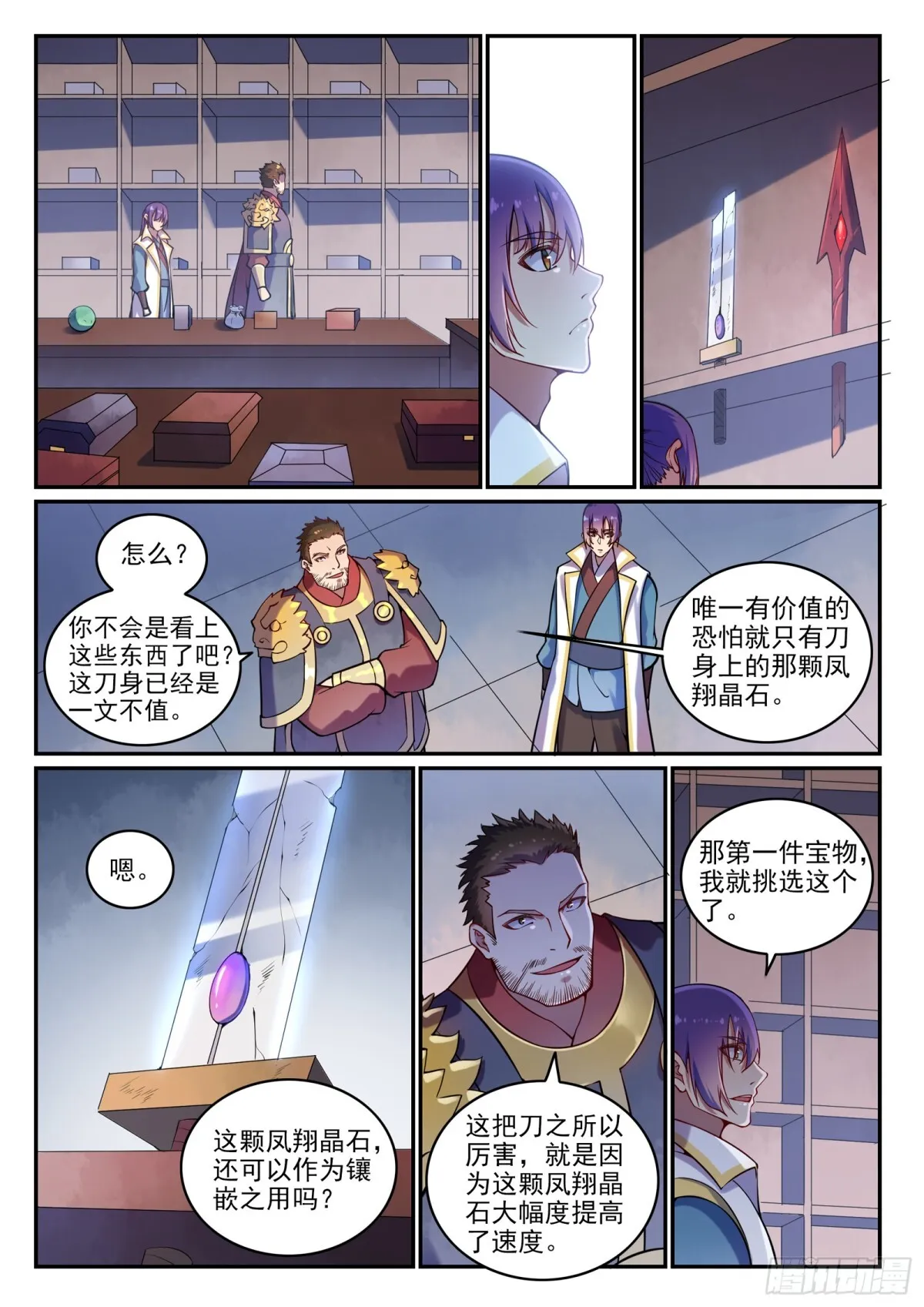 第38话 论功行赏 第5页