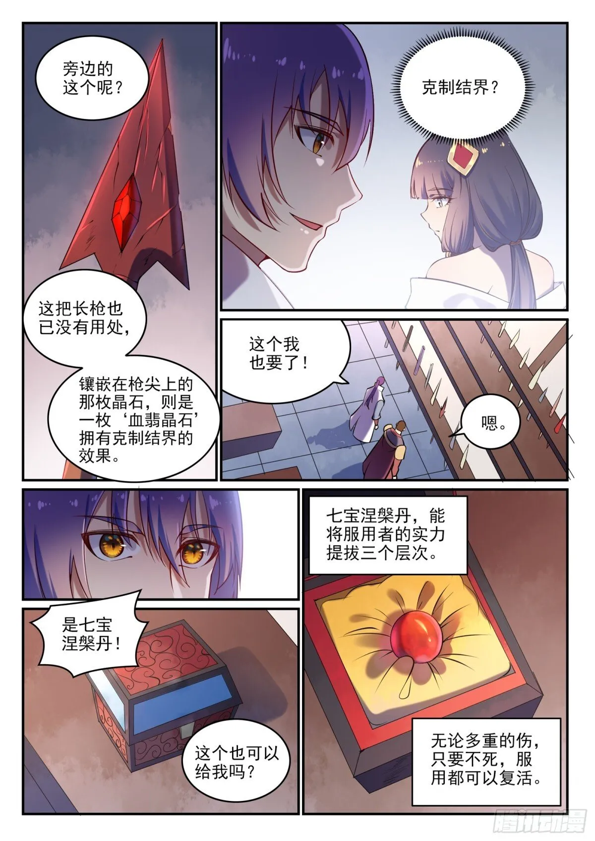 第38话 论功行赏 第6页