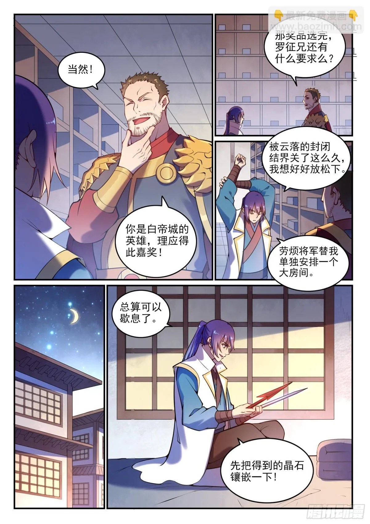 第38话 论功行赏 第7页
