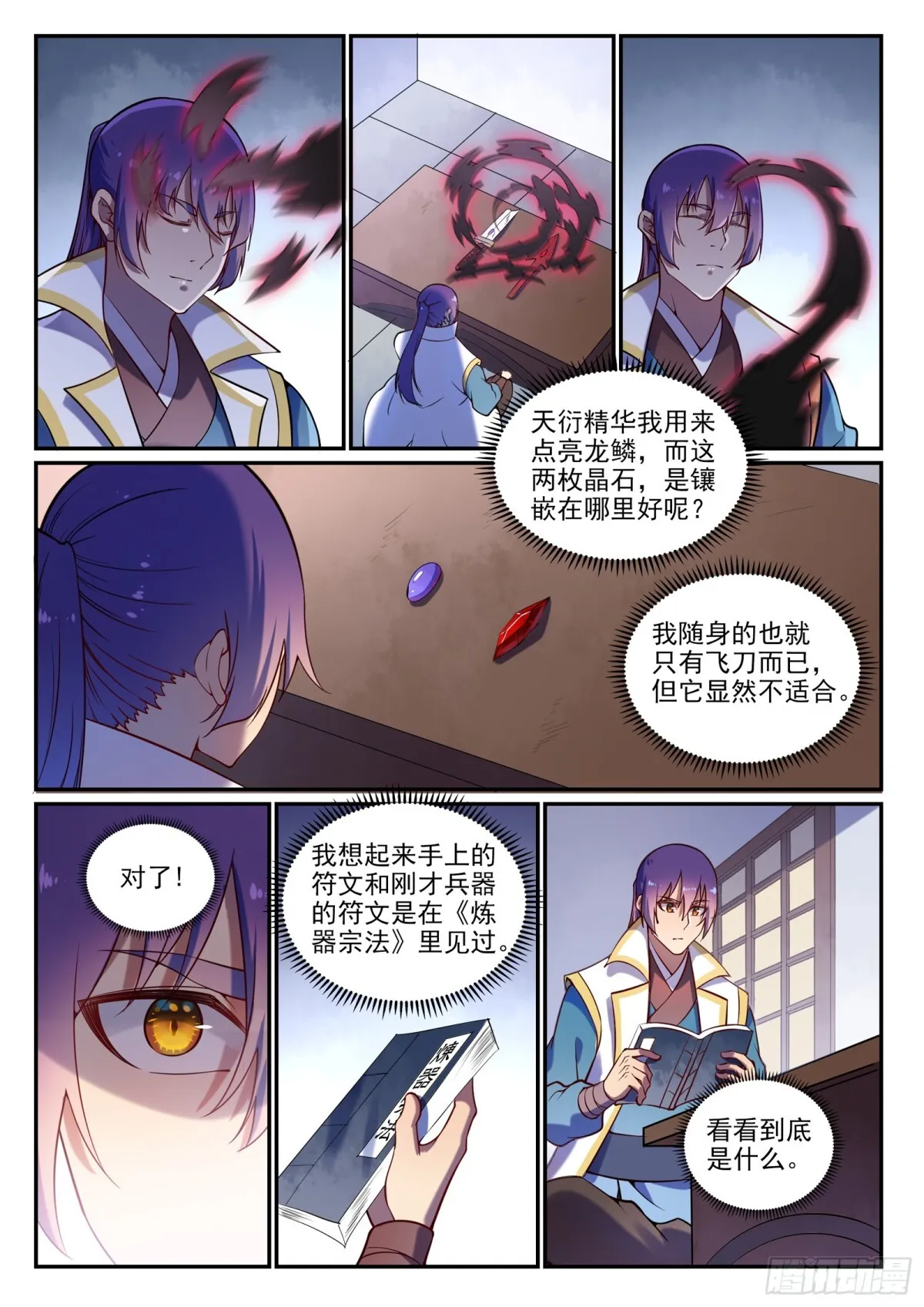 第38话 论功行赏 第8页