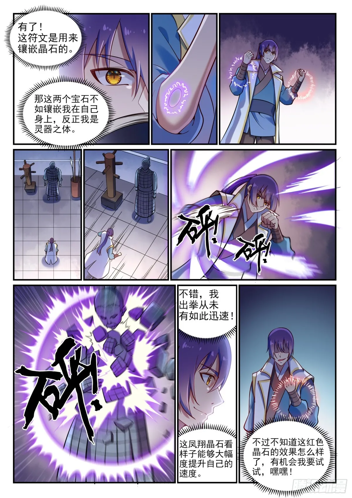 第38话 论功行赏 第9页