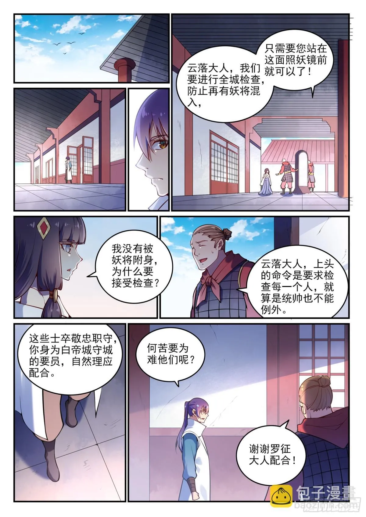 第38话 论功行赏 第10页