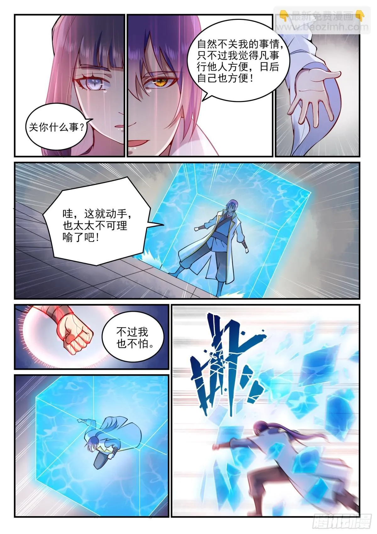第38话 论功行赏 第11页