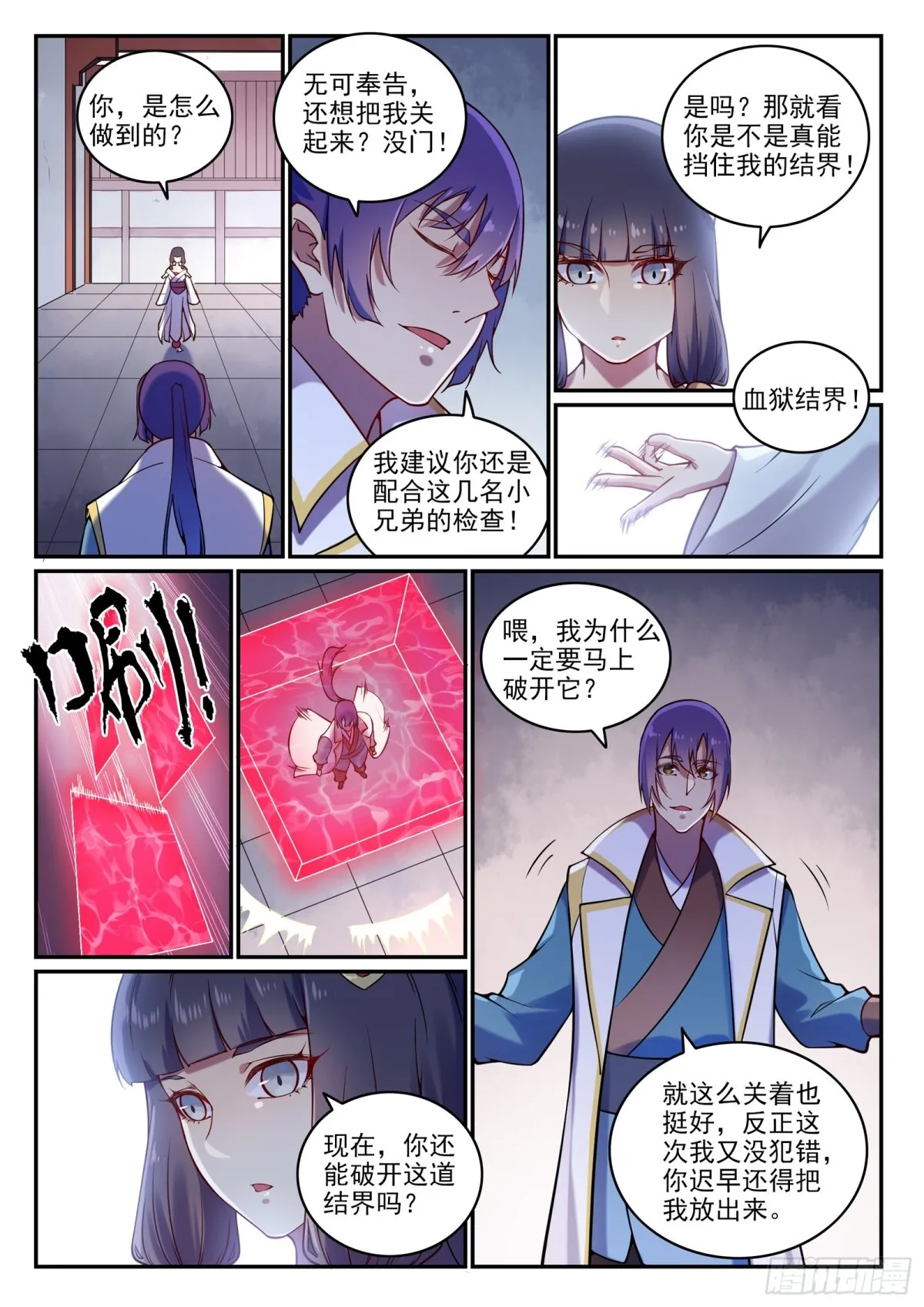第38话 论功行赏 第12页
