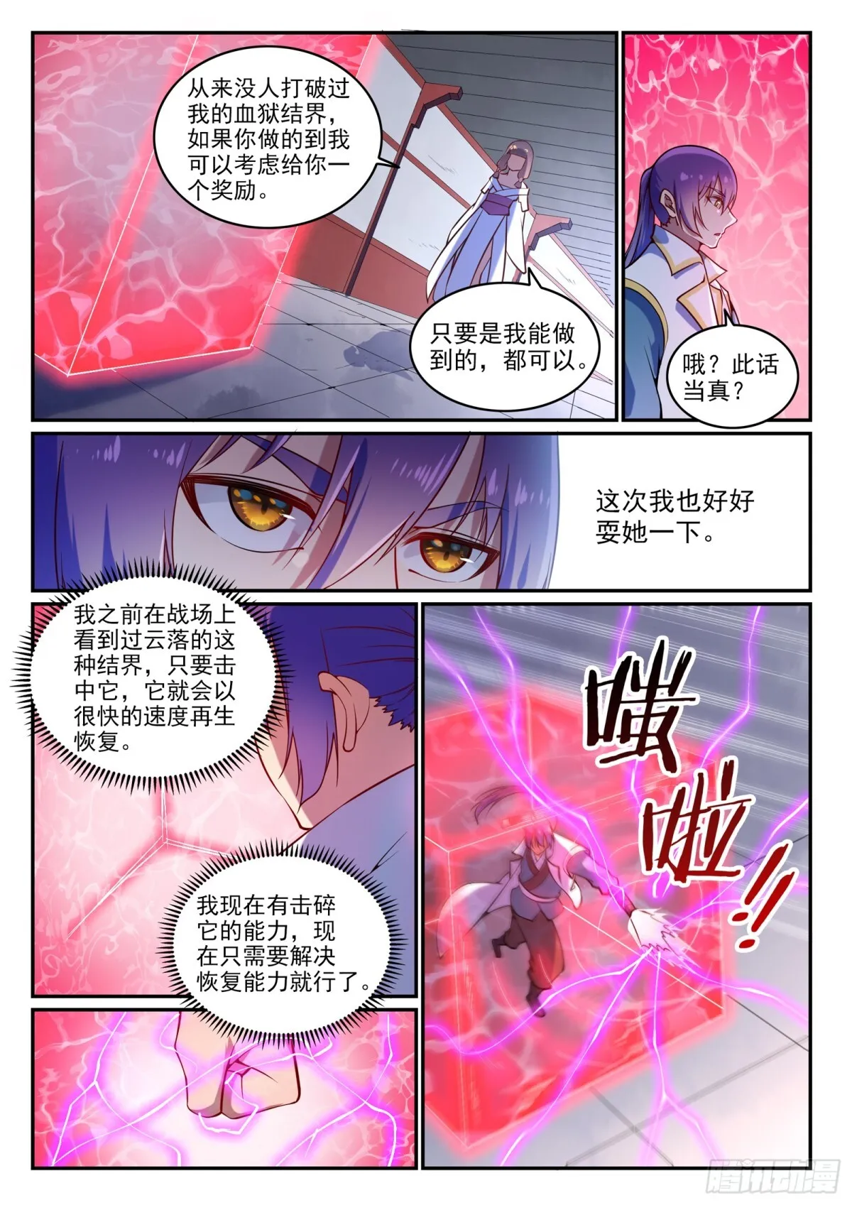 第38话 论功行赏 第13页
