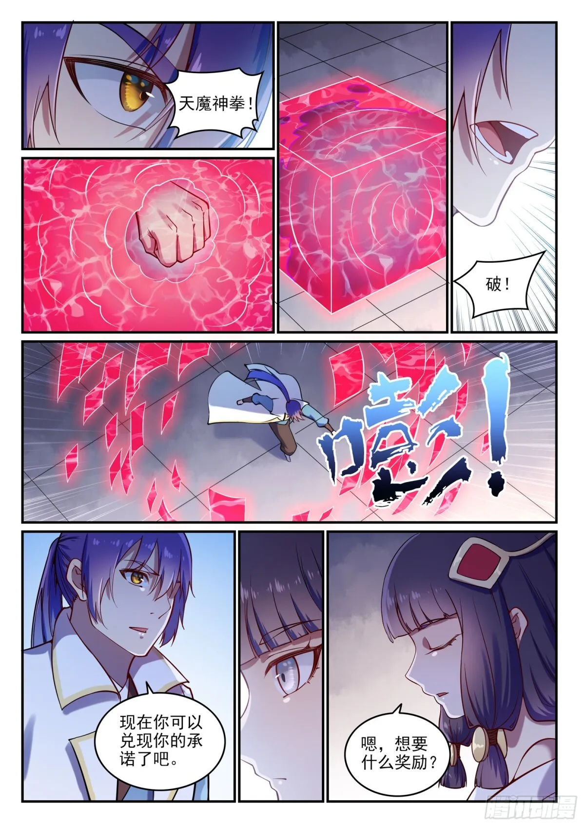 第38话 论功行赏 第14页