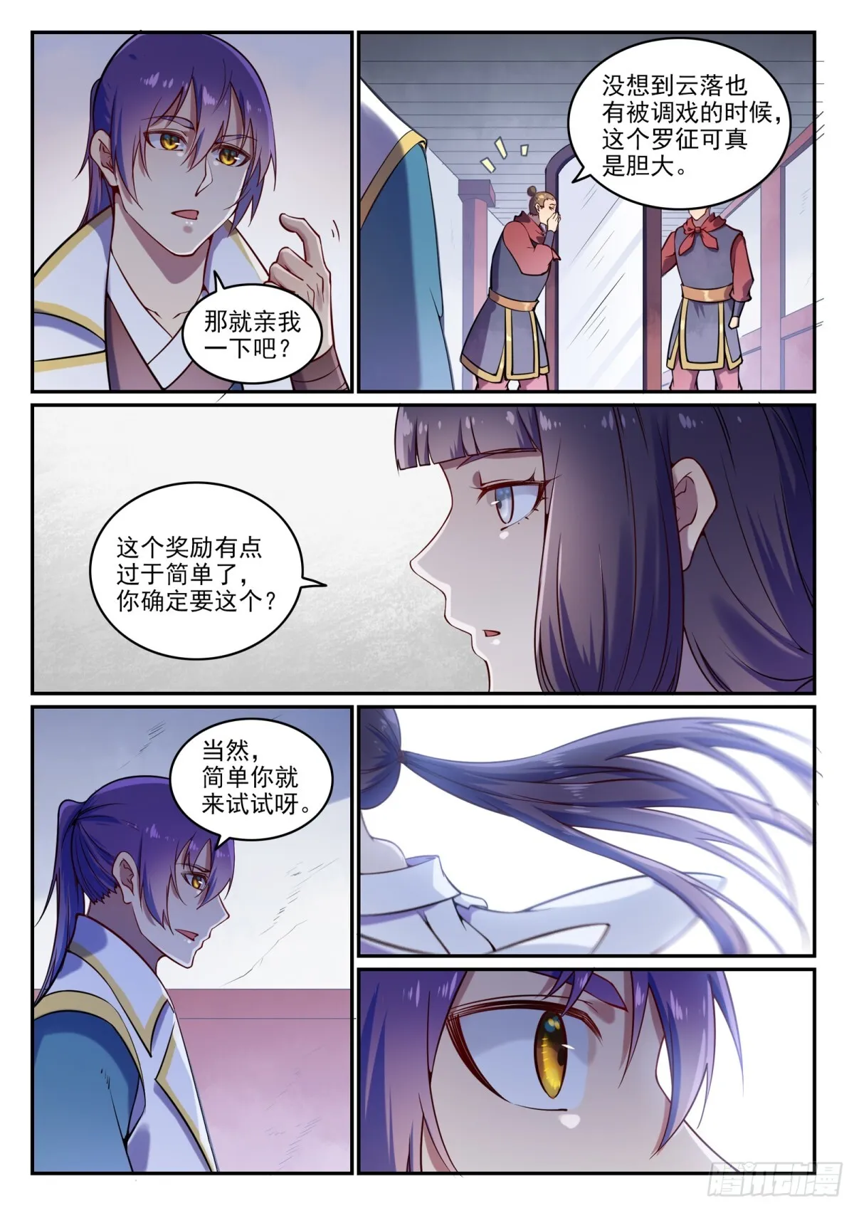 第38话 论功行赏 第15页