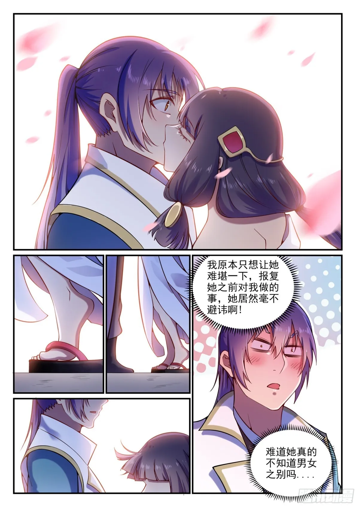 第38话 论功行赏 第16页