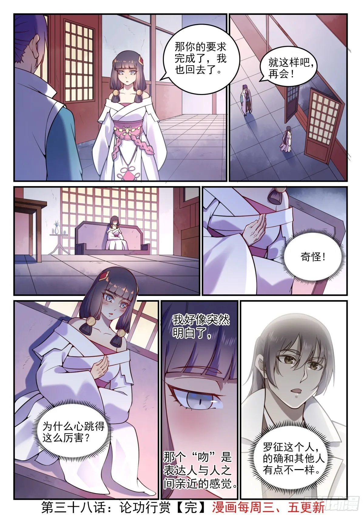 第38话 论功行赏 第17页