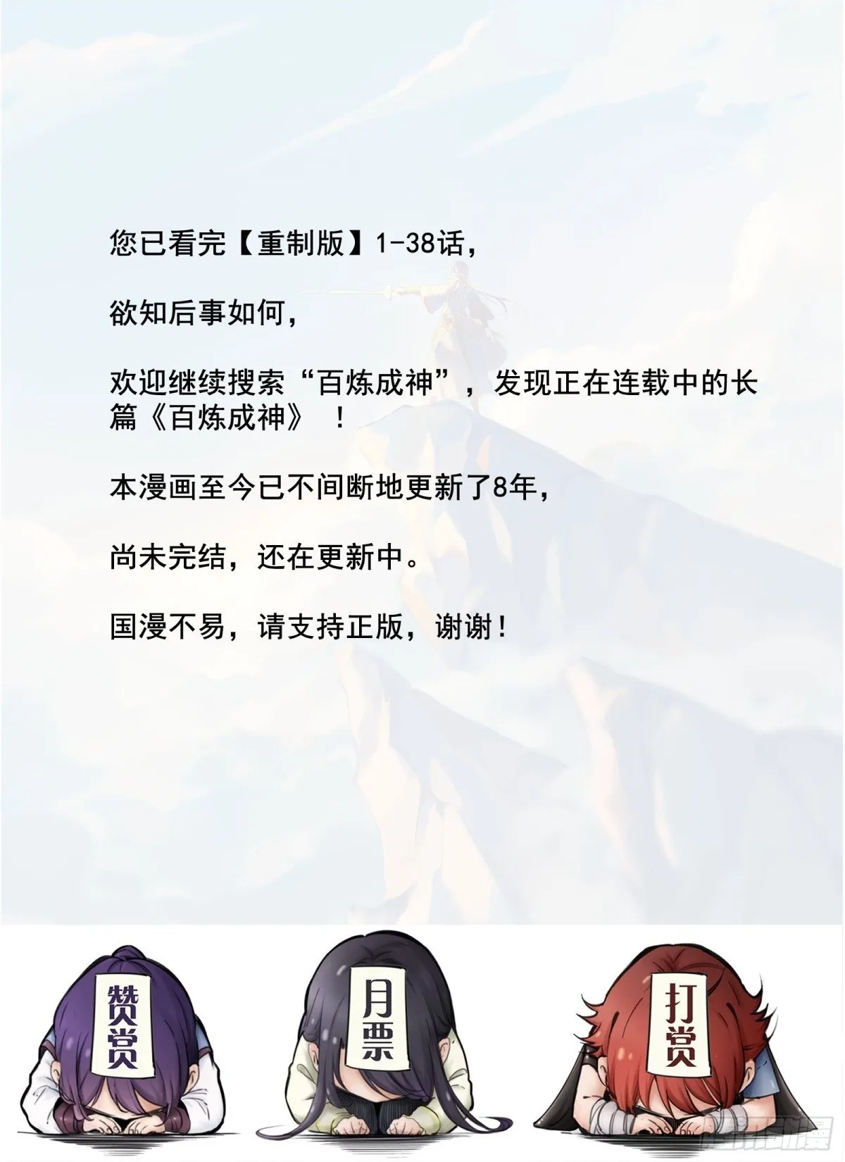 第38话 论功行赏 第18页