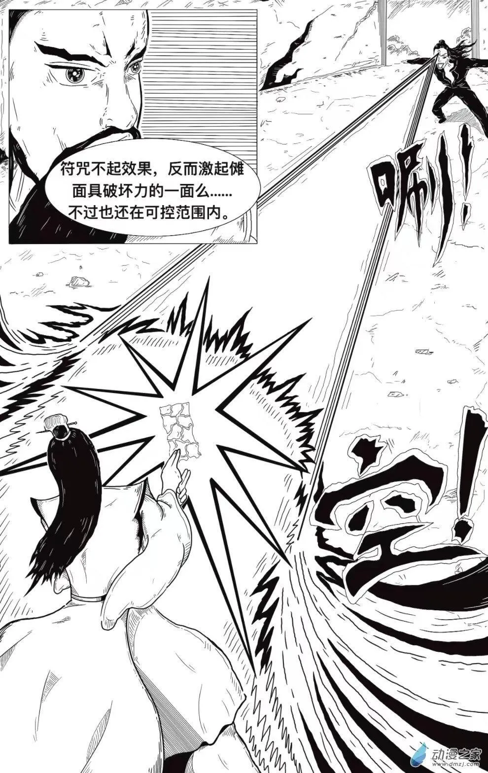 第04话 奔逃 第2页