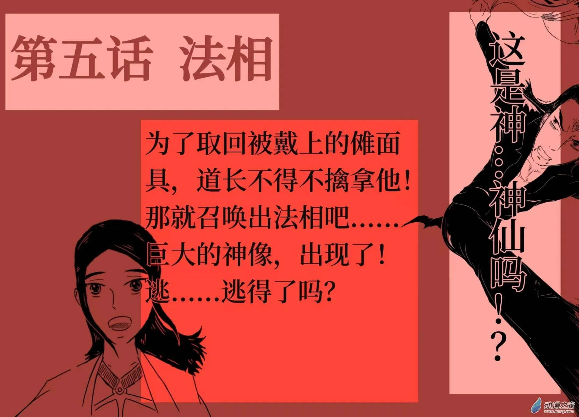 第04话 奔逃 第8页