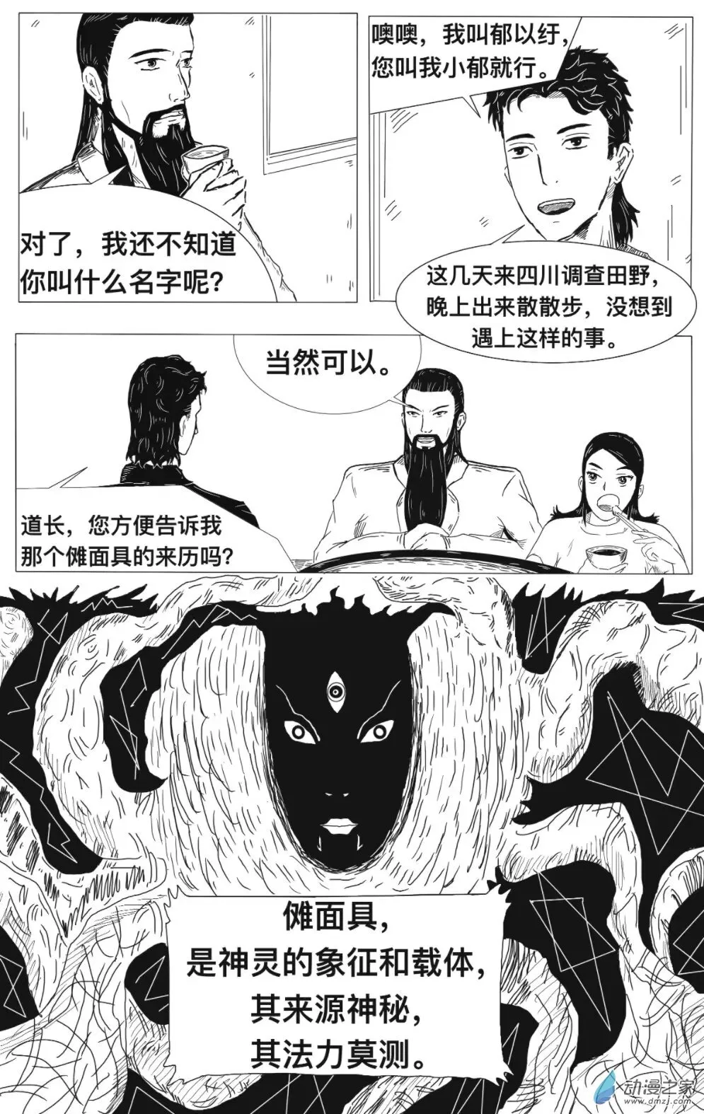 第06话 回溯 第4页