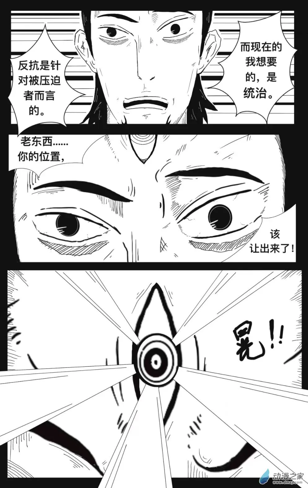 第07话 反抗 第9页