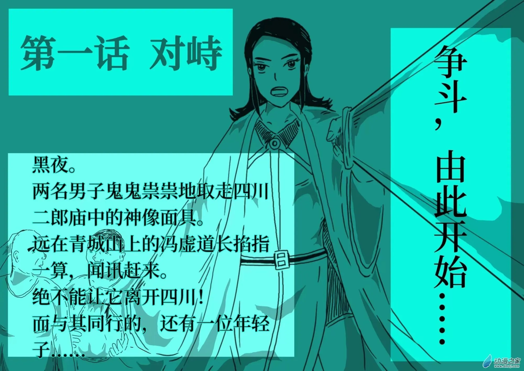 一、对峙 第1页