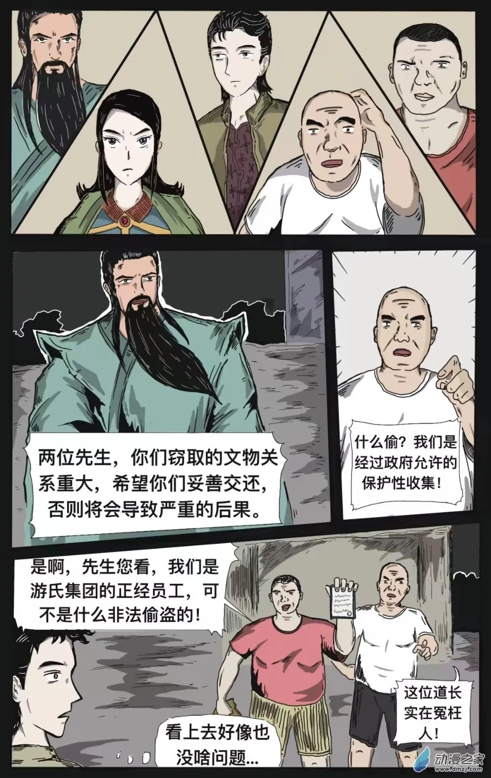 一、对峙 第5页