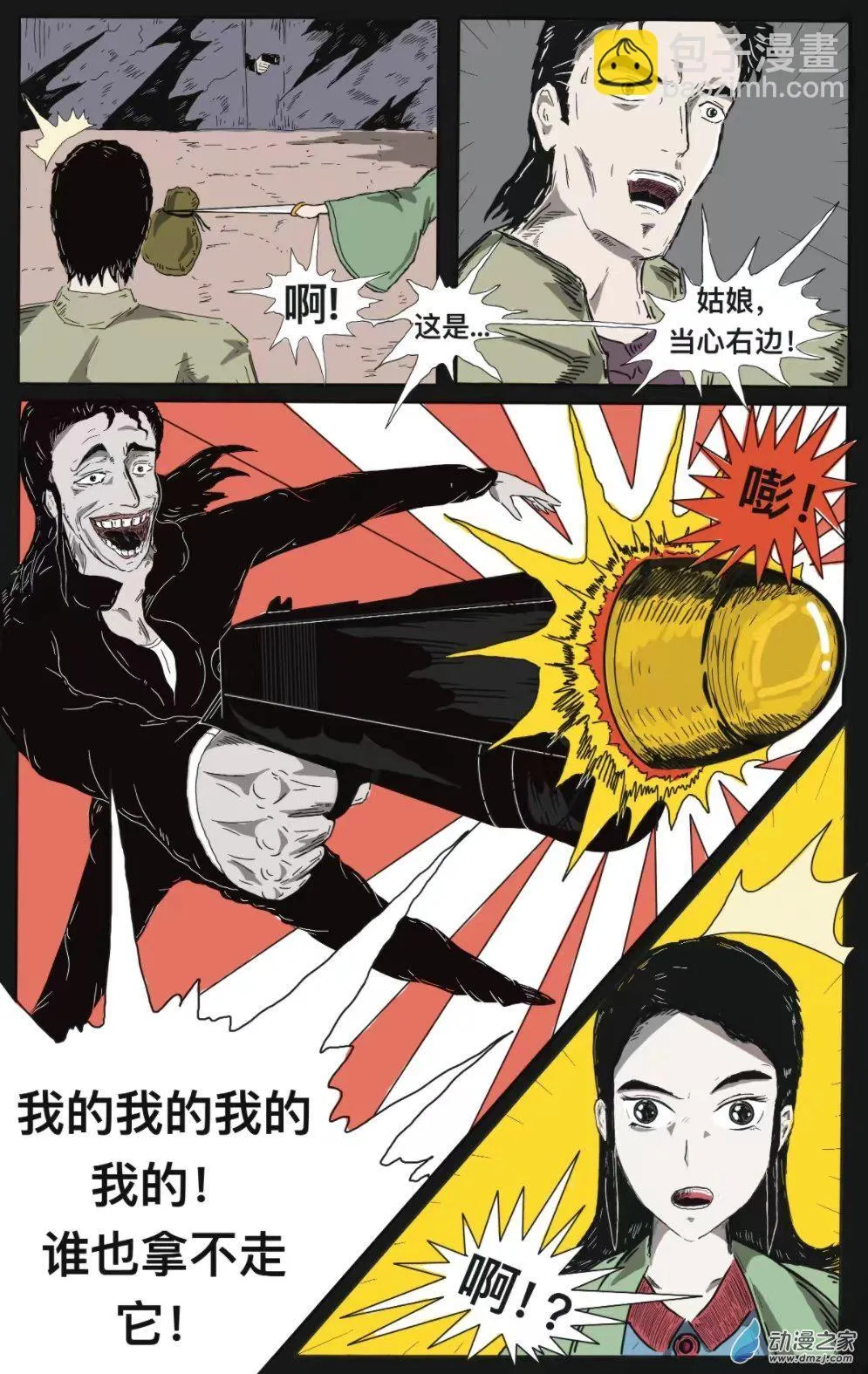 一、对峙 第9页