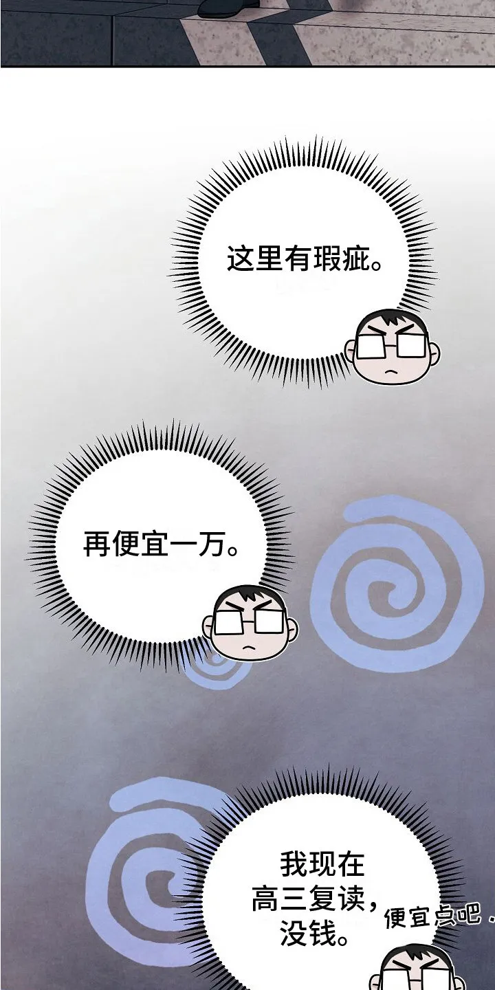 第1章：讨价还价 第6页