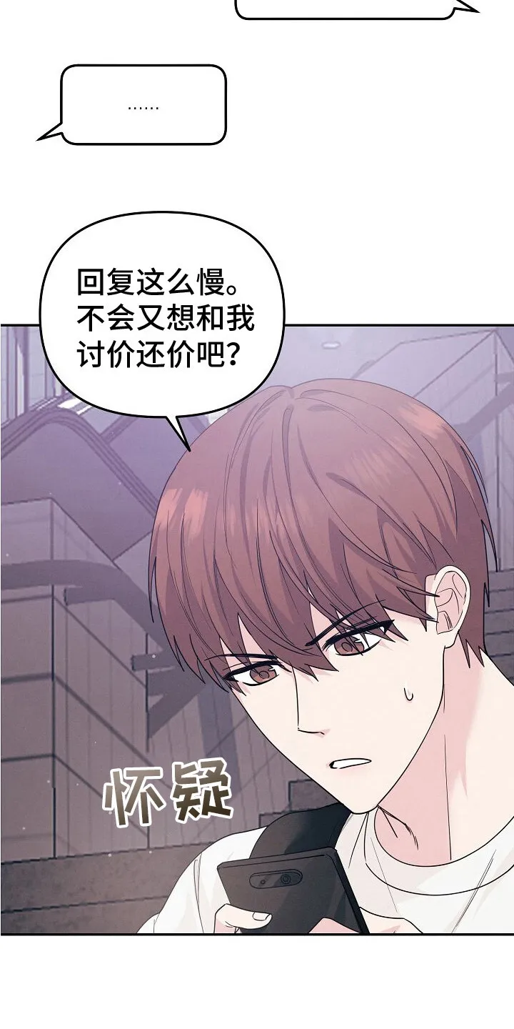 第1章：讨价还价 第9页