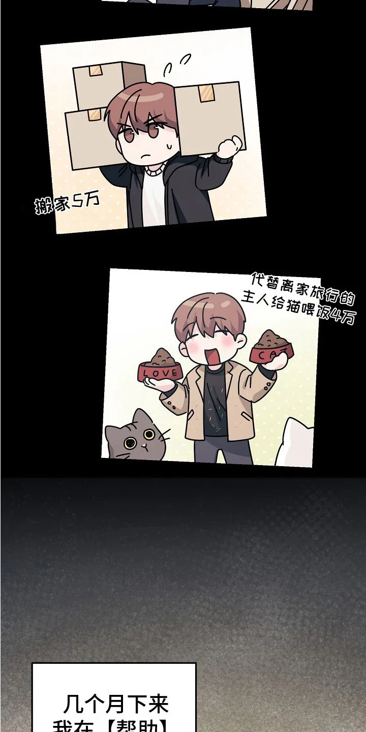 第2章：发愁 第8页