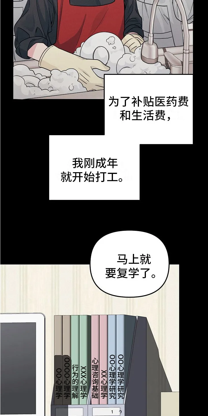 第2章：发愁 第15页