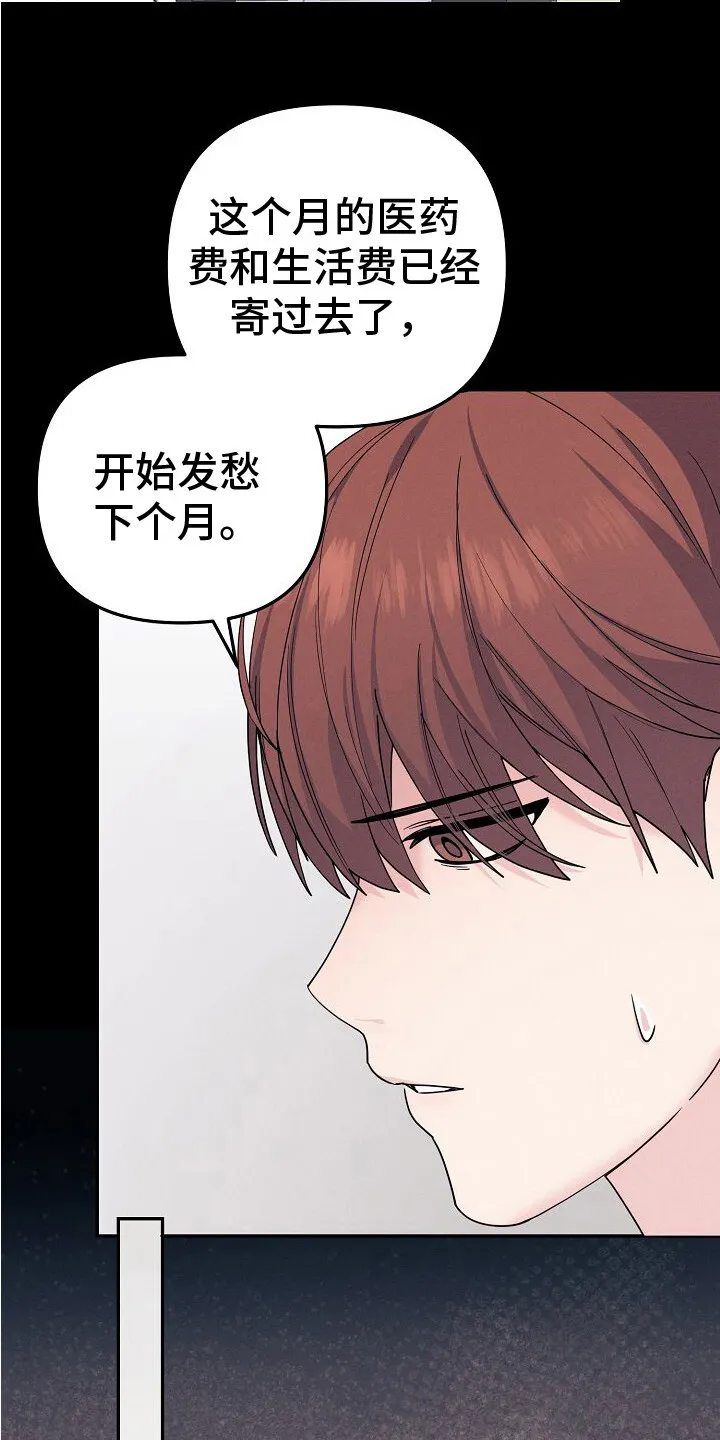 第2章：发愁 第16页