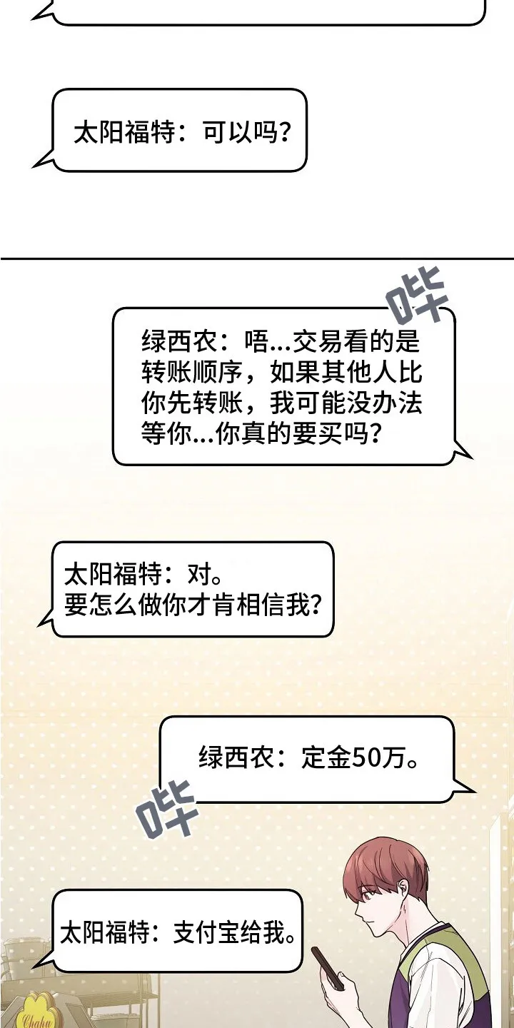 第3章：定金 第6页