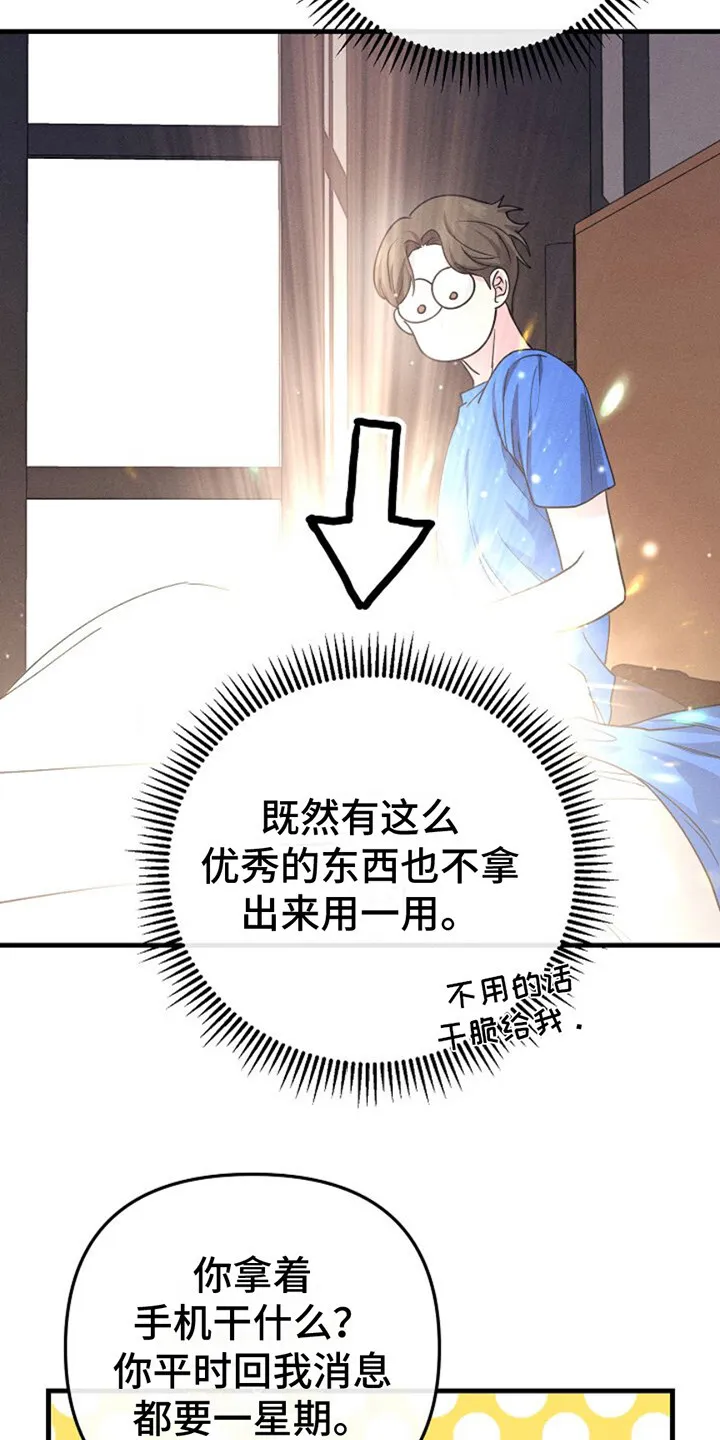 第4章：自拍照 第6页