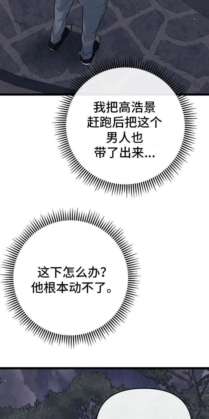 第5章：魅力 第19页