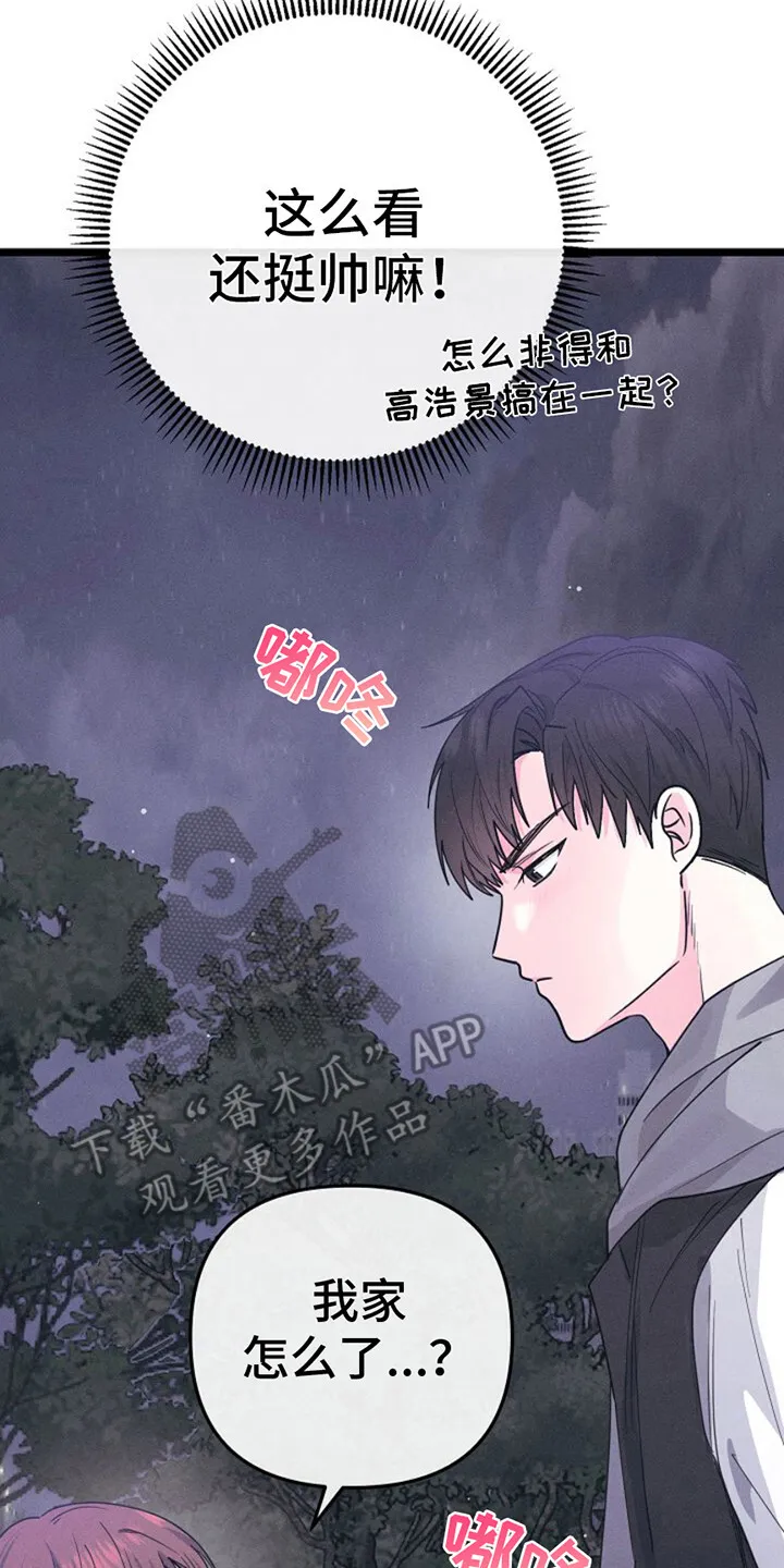 第5章：魅力 第23页