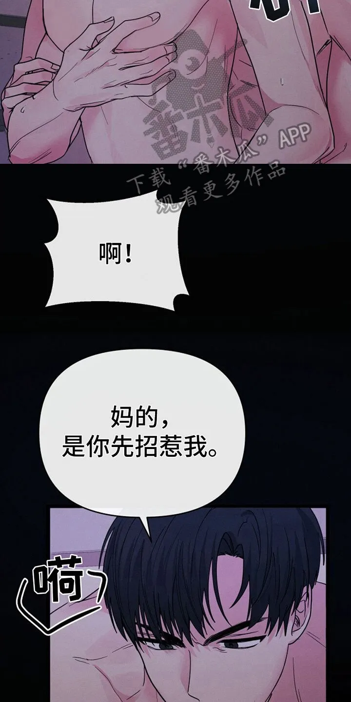 第7章：迷迷糊糊 第18页