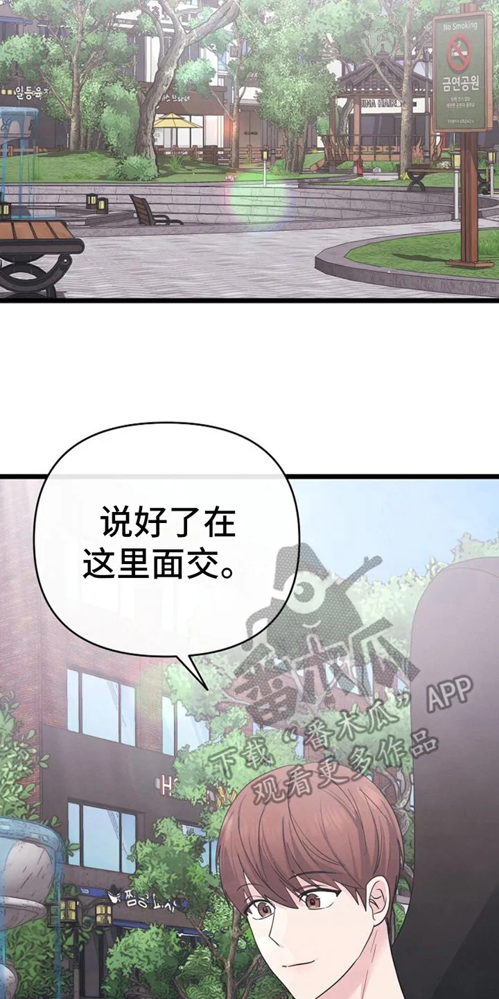 第8章：找到你了 第17页