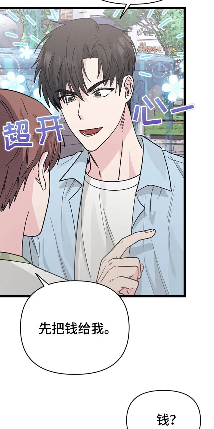 第9章：没带钱 第12页