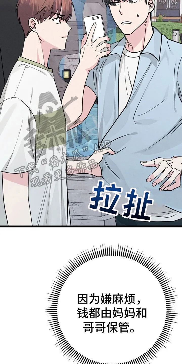 第9章：没带钱 第23页
