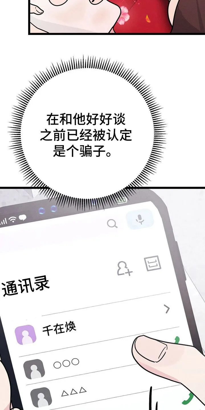 第9章：没带钱 第25页
