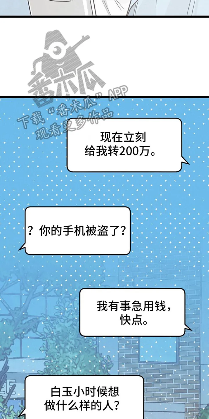 第9章：没带钱 第30页