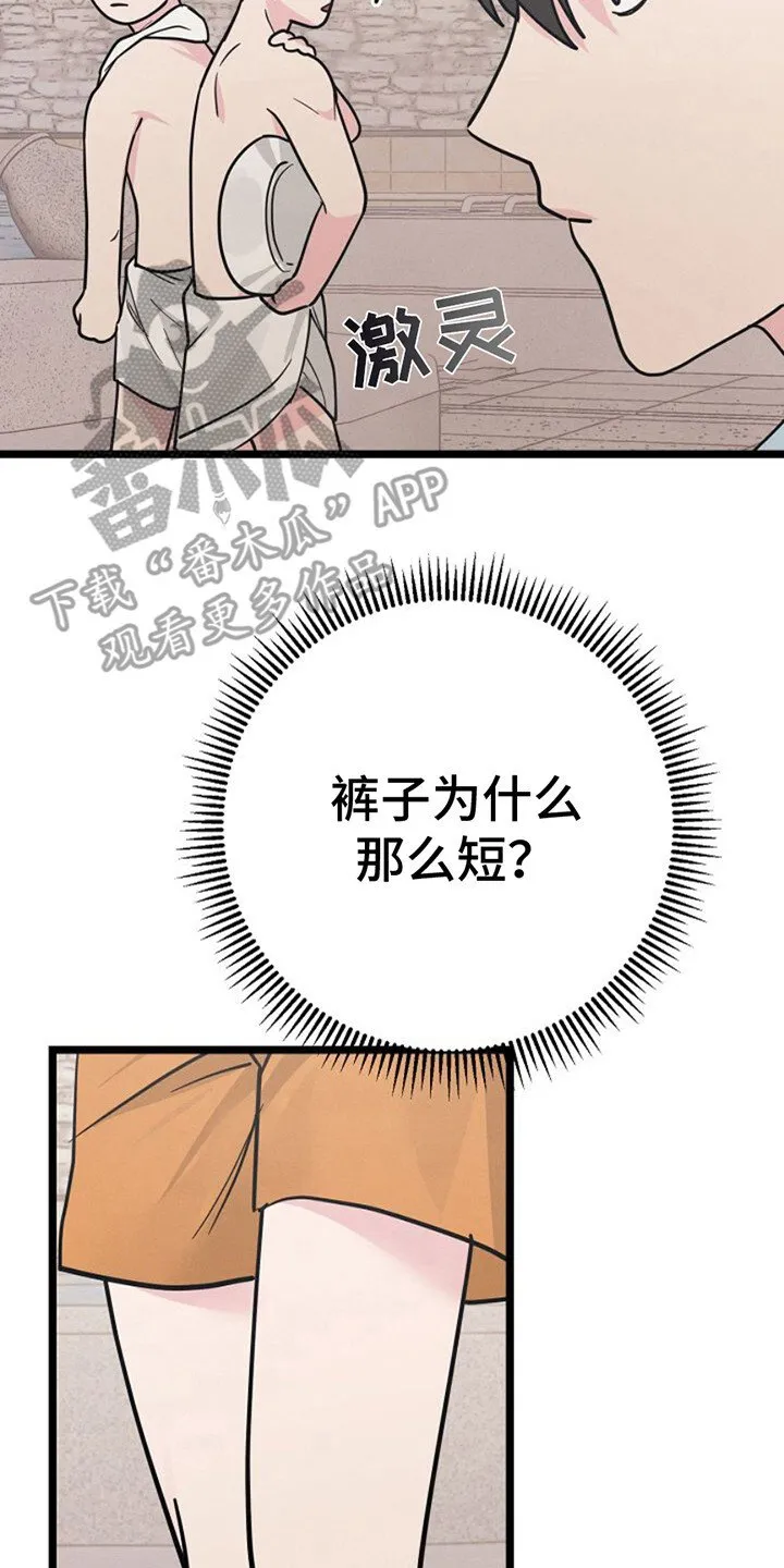 第10章：没时间了 第20页
