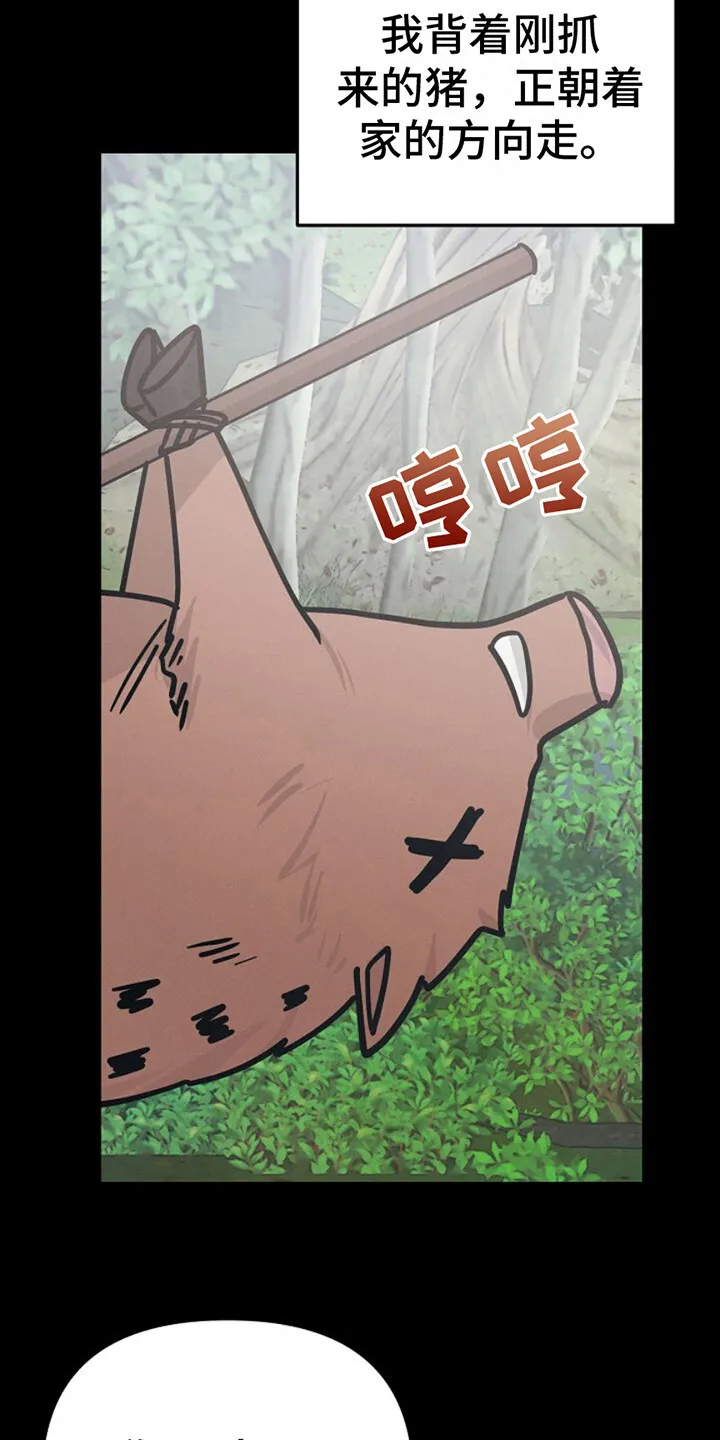 第11章：给我等着 第7页