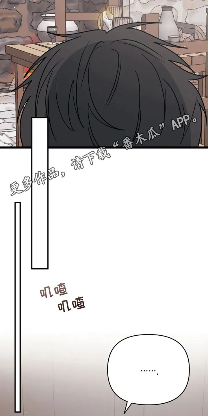 第11章：给我等着 第11页